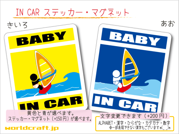 #BABY IN CAR стикер виндсёрфинг! море 1 листов цвет * магнит выбор возможно # младенец ..... симпатичный водостойкий наклейка baby машина *(3