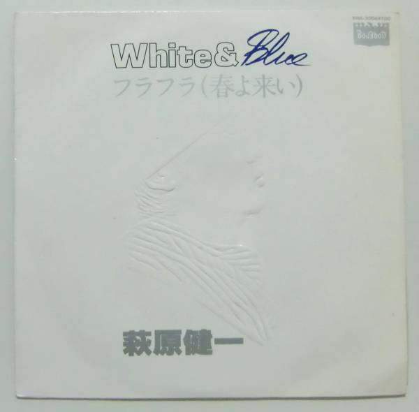 ○EP盤(視聴済)/萩原健一/White&Blue/フラフラ(春よ來い)