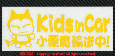 Kids in car small demon in transportation!/ sticker (fjk/ yellow color 20cm) Kids in car, baby in car //