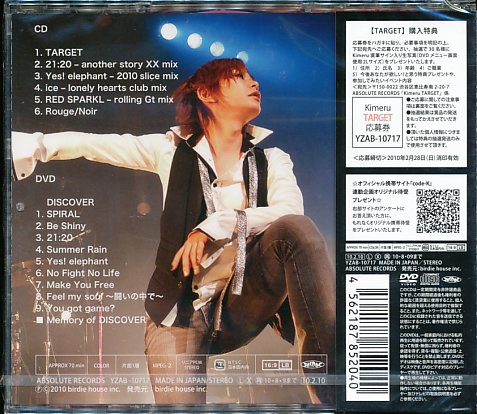 CD+DVD　Kimeru（きめる）「TARGET」新品未開封_画像2