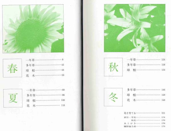 [b6144] Showa era 45 flower garden ... flower |.. light one another compilation 