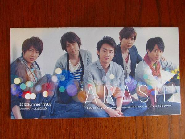 嵐ARASHI●ファンクラブ会報●2012夏.NO.57_画像1