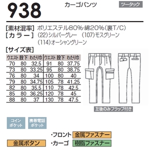 新品☆SOWA カーゴパンツ 70～130 作業ズボン ワーキング (938)_画像3