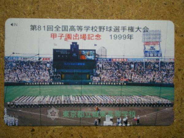 cola?高校野球 都立城東高校 コカコーラ テレカ