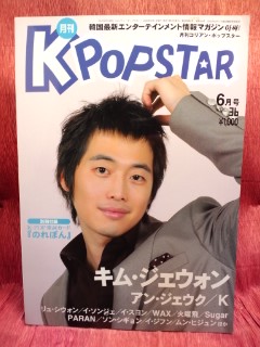 ▼K POPSTAR 2006 Vol.36『キム・ジェウォン』アン・ジェウク/K_画像1