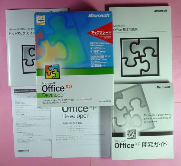 第1位獲得！】 【1186】 Microsoft Office XP Developer UP版 2002