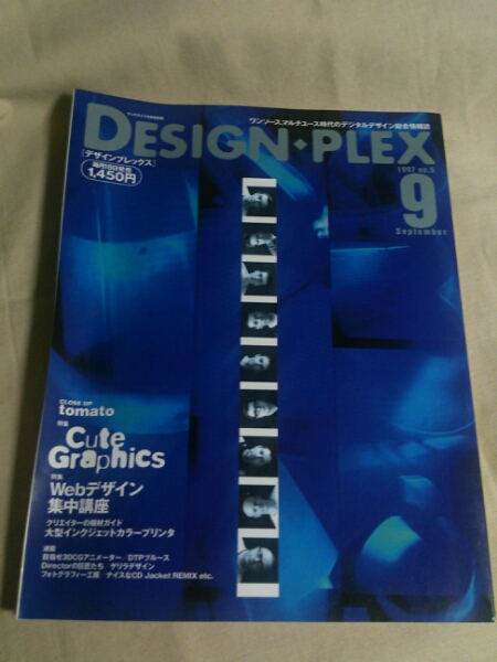 ◎design plex 1997.9 no.5 3DCG_画像1