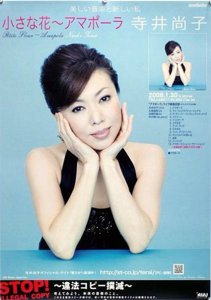 寺井尚子 B2ポスター (Z10010)_画像1