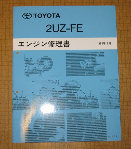 «2UZ-FE» Книга по ремонту двигателей февраль 1998 г. Земля Cancel 100 Wagon ★ Toyota искренняя новая книга «Out of Print».