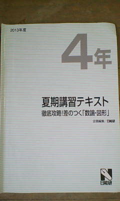 Yahoo!オークション - 日能研 4年・夏期講習 テキスト 算数／差