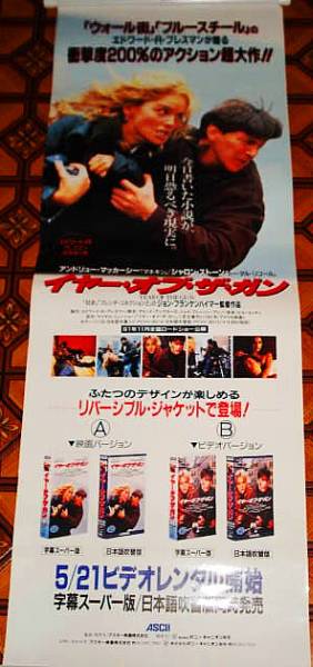 # Sharo n* Stone { year *ob* The * gun }1992 год распространение * бизнес особый VHS soft .. гобелен 1 пункт 