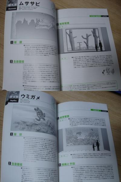 2007 год # иллюстрации . смотреть животное. здоровье управление 50 вид /.. образование . Gakken . место 