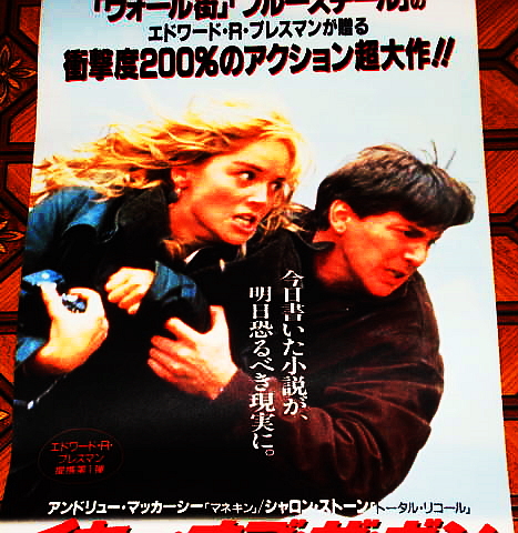 # Sharo n* Stone { year *ob* The * gun }1992 год распространение * бизнес особый VHS soft .. гобелен 1 пункт 