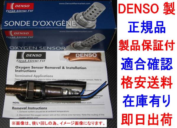 正規品DENSO製O2センサーフェアレディZ Z31 22690-12P01送料無料_画像1