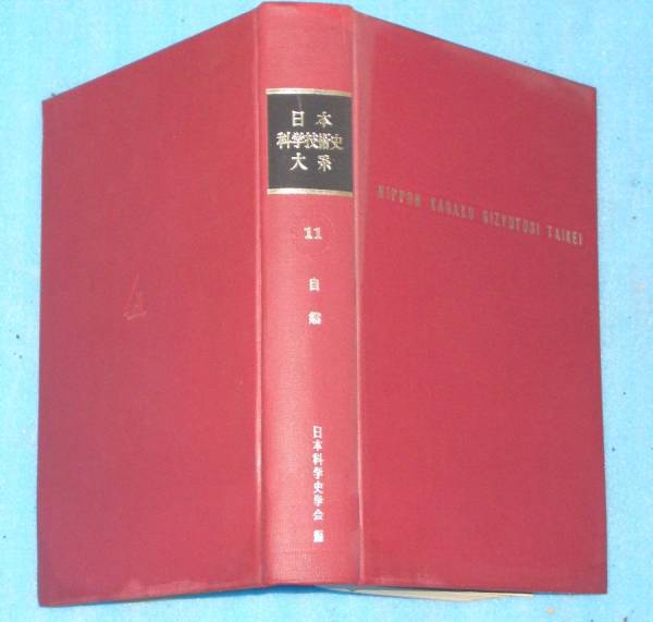 ( complete set of works ) Japan science technology large series 11 volume nature the first law . pain book