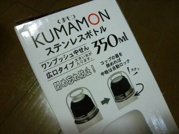 新品 くまモン ステンレスボトル 350ｍｌ 水筒 切手 ハガキ可能_ご覧下さい。