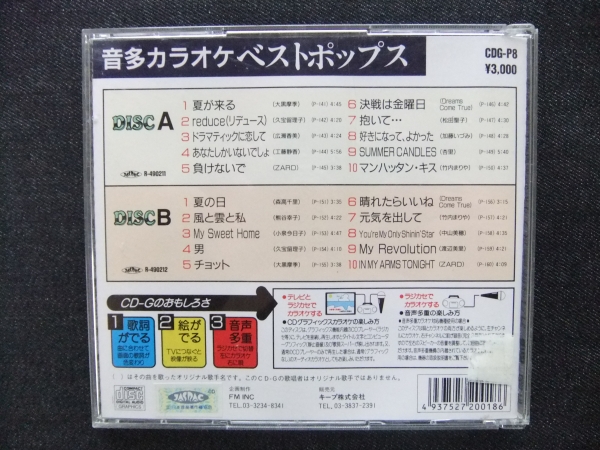 ヤフオク Cd オムニバス 絵と歌詞の出る音多カラオケ ベス