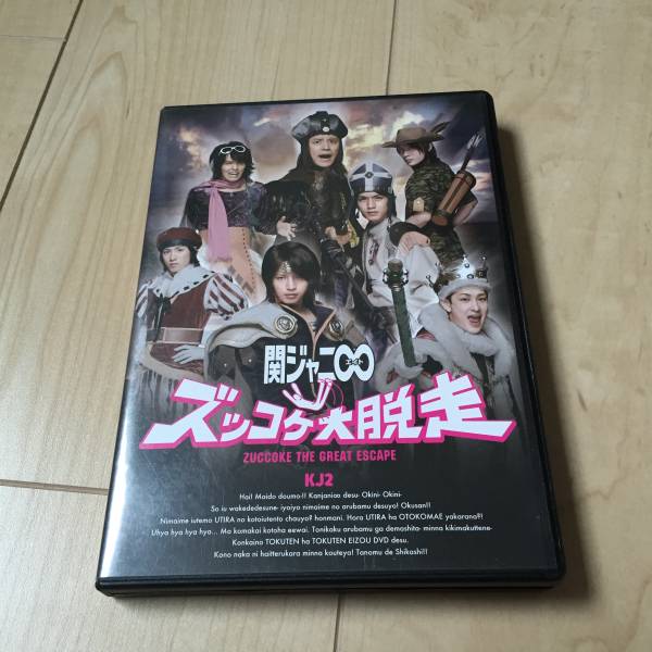 渋谷すばる含☆関ジャニ∞ ズッコケ大脱走 初回限定A 2CD+DVD 超美品_画像1