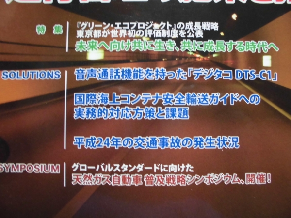 運行管理ネットワーク2013年VOL.5 NO.25★送料込-_画像3