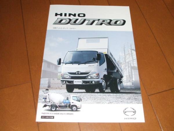 7883 catalog *HINO* Dutro DUTRO dump mixer 2014.2 issue 27P