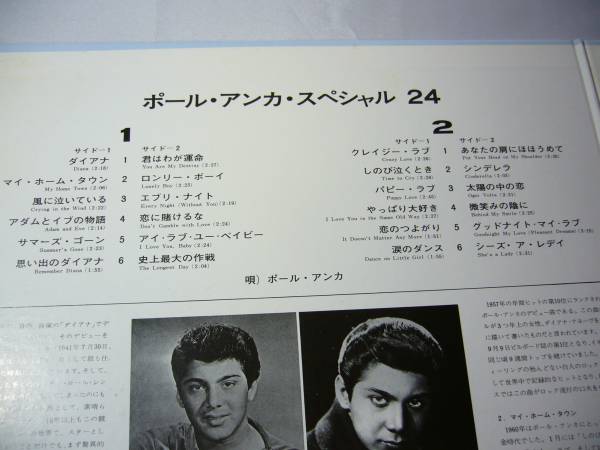 LP ２枚組 ポール・アンカ　スペシャル２４　日本盤_画像2