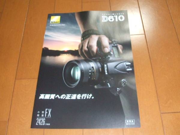 A2694カタログ*ニコン*Ｄ６１０＊2013.10発行6P_画像1