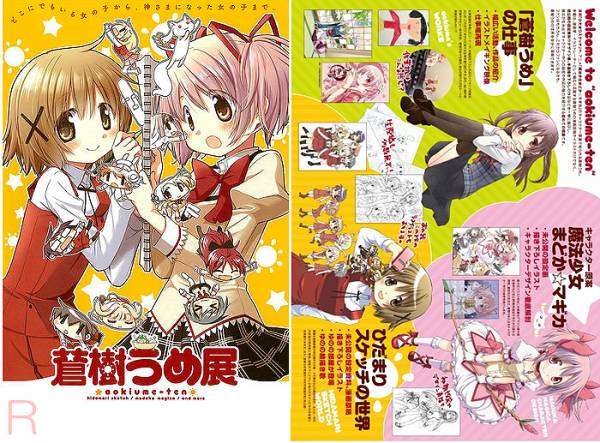 送料無料「劇場版 まどかマギカ 特典 フィルム + 蒼樹うめ 展 チラシ 非売品 」Madoka Magica ひだまりスケッチ 限定品 ヤフオク 除菌 済_チラシ表紙と中の合成