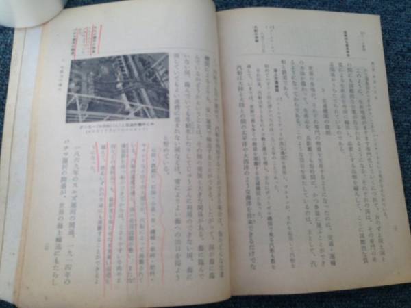 【古書】昭和32年　中学校社会　日本をめぐる世界の国々_画像3
