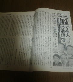 4年で4人総理の通信簿　御厨貴・片山善博・田崎史郎　切抜き_画像1