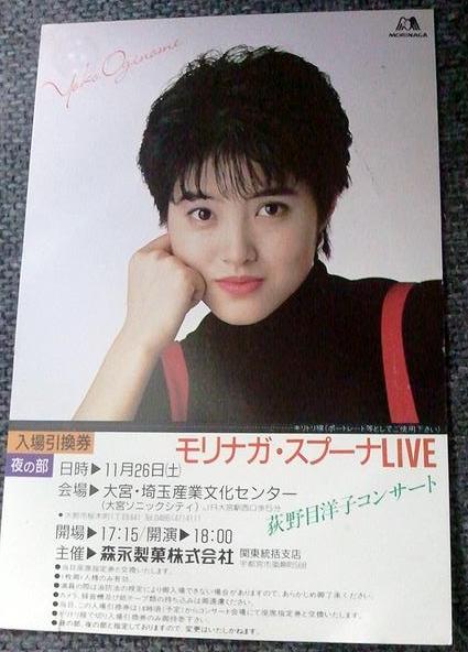  Oginome Yoko forest .s Pooh na Live go in place coupon * Tokyo / Omiya / Utsunomiya 