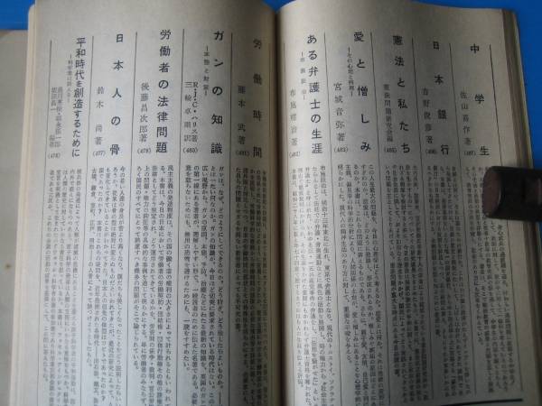 古本「岩波新書、解説目録１９７３」「岩波新書の３０年」_画像2