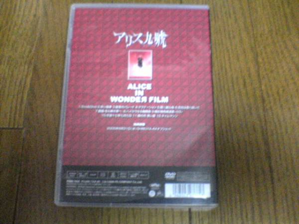 アリス九號DVD「ALICE IN WONDER FILM DVD」渋谷_画像2