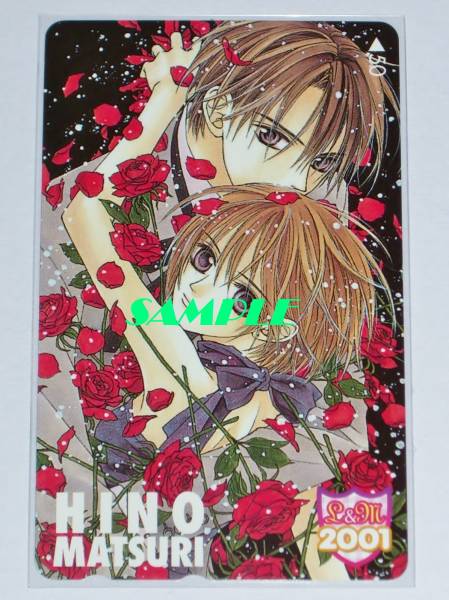 即決◆とらわれの身の上 樋野まつり テレカ◆'01年LaLa ララ 白泉社