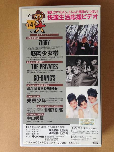 Music Video Mook KIDS ON Vol.4 VHS Gakken GV-1004 60min Music Video Mook KIDS ON Vol.4 VHS Gakken GV-1004 60min