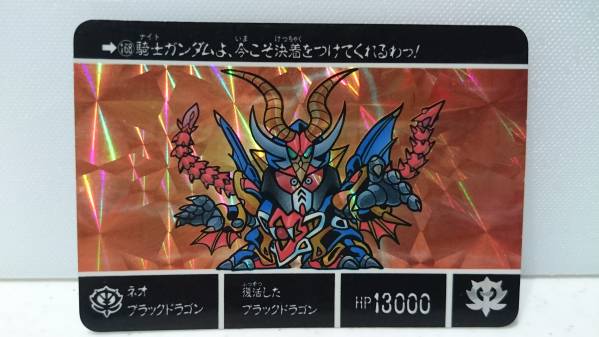 レア カードダス SDガンダム外伝Ⅳ ネオブラックドラゴン 送料 レア カードダス SDガンダム外伝Ⅳ ネオブラックドラゴン 送料