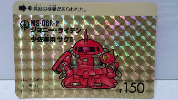レア カードダス SDガンダム ザクⅡ キラ 送料無料|Yahoo レア カードダス SDガンダム ザクⅡ キラ 送料無料|Yahoo