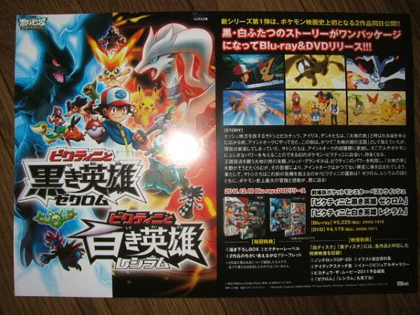 ■ミニポスターCF3■ ビクティニと黒き英雄 ゼクロム他 非売品!