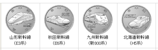 ☆新幹線鉄道開業５０周年記念硬貨・貨幣４種セット☆_画像1