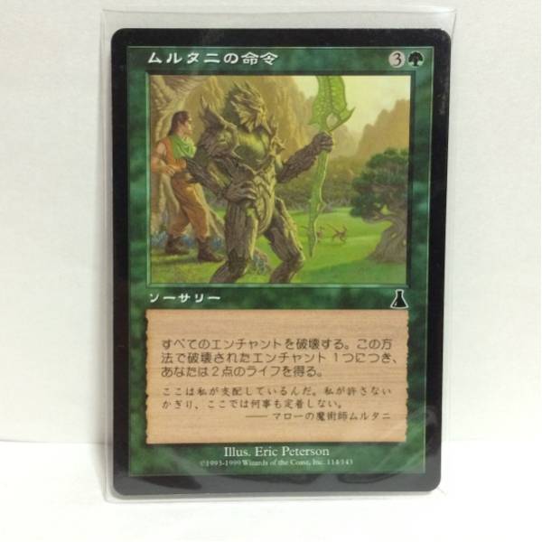 MAGIC The Gathering ソーサリー ムルタニの命令_画像1