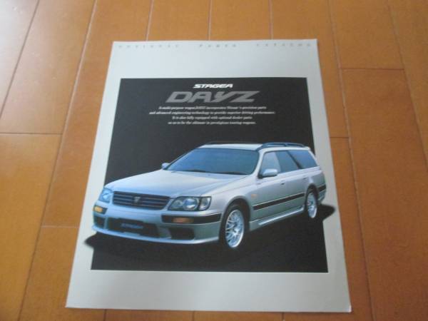 8936 catalog * Nissan * Stagea DAYZ 1996.10 issue 