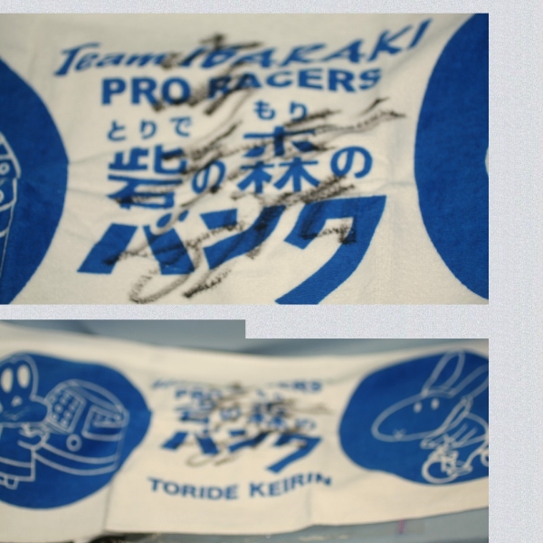 とりで競輪選手サイン入101x35㎝キャラクター絵柄タオル未使用　〇D10-21-2