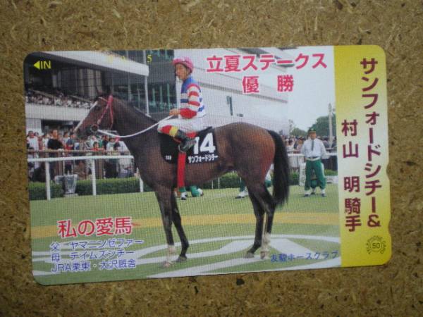 I823・サンフォードシチー　競馬　テレカ_画像1