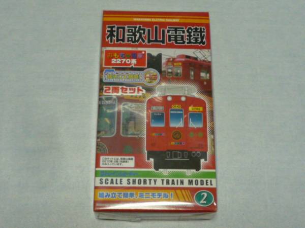 Bトレイン　和歌山電鉄2270系（おもちゃ電車）　2両セット_画像1