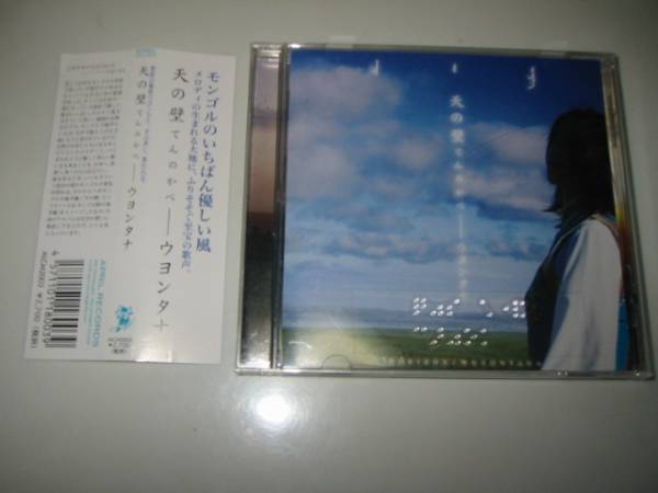 ★WUYONTANA(ウヨンタナ)【HORIZON(天の壁)】CD[国内盤]・・・モンゴル人形/青い空白い雲/アブ・エージの愛～父母の愛/ゴビの太陽/乳香瓢_画像1