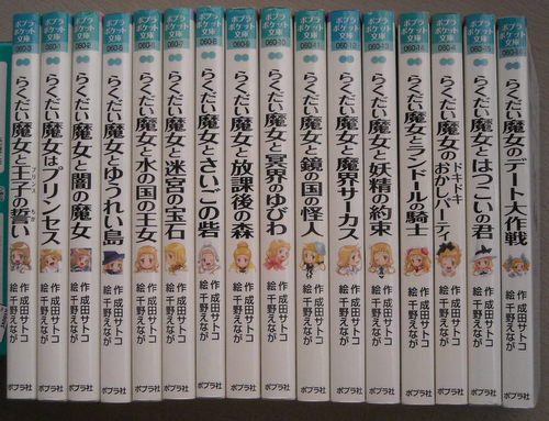 (児童書) 成田サトコ らくだい魔女シリーズ 1～16巻 16冊_画像1