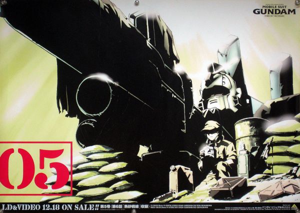 機動戦士 ガンダム 第08MS小隊 GUNDAM B2ポスター (1T03003)_画像1