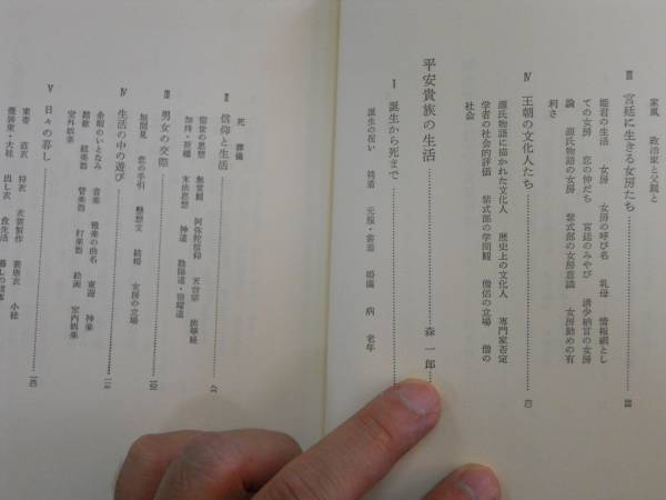 ●源氏物語手鏡●清水好子●新潮選書●即決_画像3