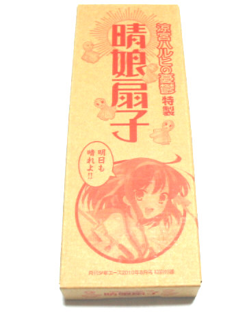  Suzumiya Haruhi no Yuutsu * fan unopened 