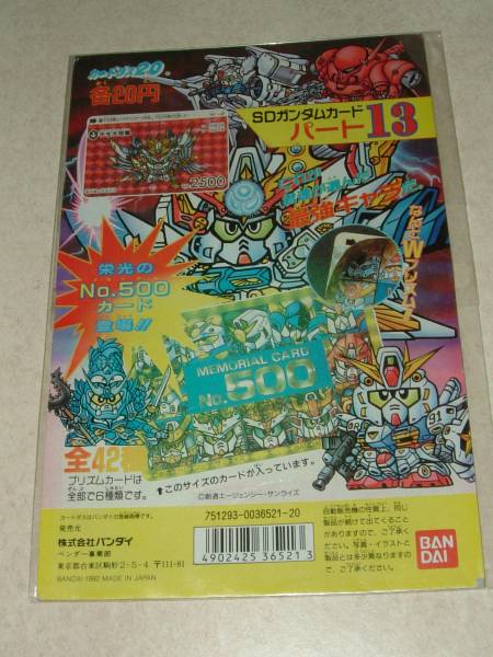 Yahoo!オークション - カードダス SDガンダム 本弾 パート13 Yahoo!オークション - カードダス SDガンダム 本弾 パート13