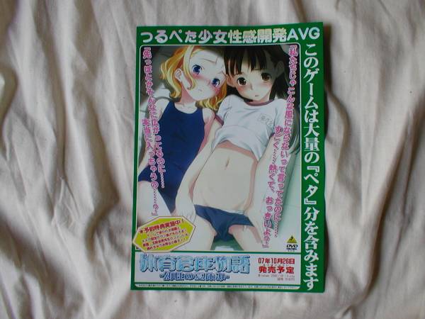 WestVision 體育倉庫物語 チラシ 玉姫金魚先生